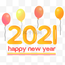 橙色气球新年文字2021