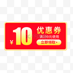 惠券淘宝天猫京东电商促销满减优