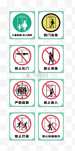 电梯禁止标识图片_矢量电梯内警示标识