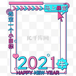 牛年春节边框图片_2021新年拍照板