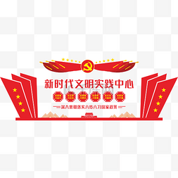 新时代时代图片_六传六习党建文化墙