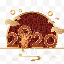 2020新年快乐