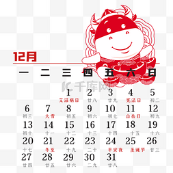 2021年12月剪纸日历