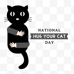 可爱黑猫national hug your cat day