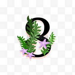 植物花草装饰数字8八