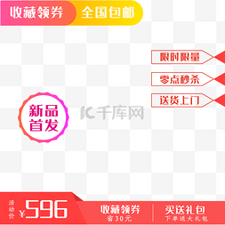 优惠特价图片_红色淘宝主图框