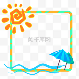 夏季太阳边框