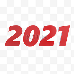 2021文字图片_红色立体2021文字