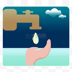 环保爱护节约水资源