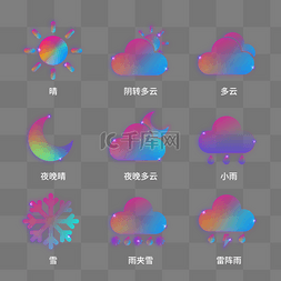 气象符号图标套图
