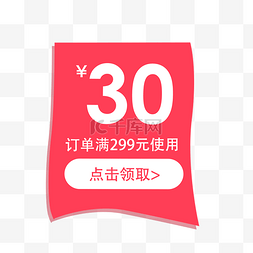 惠券淘宝天猫京东电商促销满减优