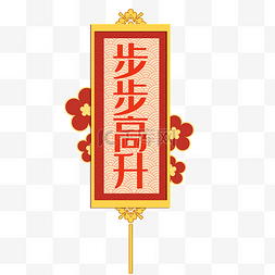 新年元素图片_新年梅花步步高升标签