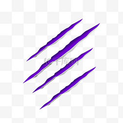 紫色的划痕