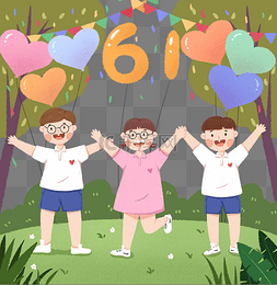 61气球图片_儿童节欢快庆祝的孩子们