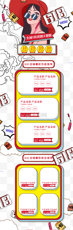 电商首页红色图片_红色复古618钜惠波普风电商首页