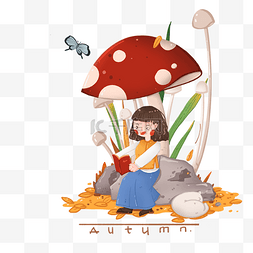 秋天的黄色树叶图片_深秋童话感蘑菇下阅读的小女孩