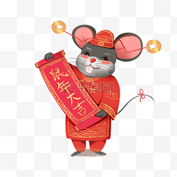 财神对联图片_2020新年鼠年老鼠卡通