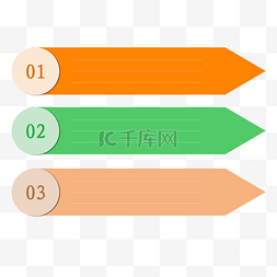 矢量创意设计横向箭头目录图