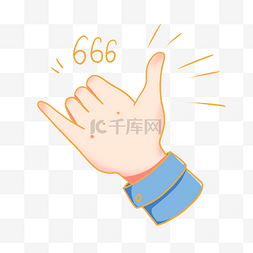 666手势图片_666手势厉害了优秀