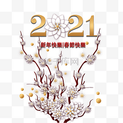 中国传统白梅花金叶花瓣2021新年