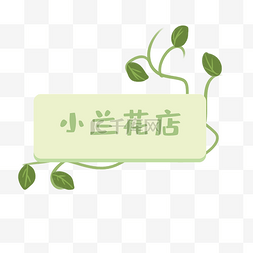 邮筒logo图片_米兰花店logo