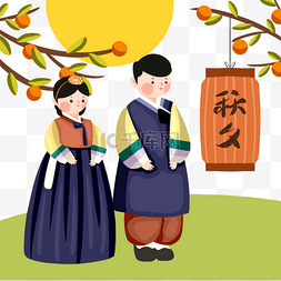 传统秋节图片_卡通风格韩国秋夕节人物元素