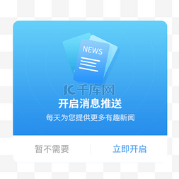 消息弹出图片_APP消息推送弹框