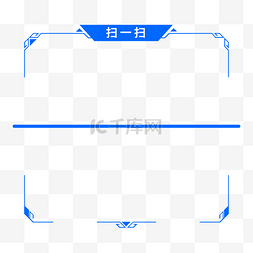 极简科技边框图片_简约科技扫码框