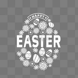 复活节快乐艺术字图片_白色复活节主题彩蛋花朵字体