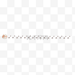 小动物脚印图片_可爱动物脚印分割线