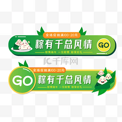 banner树叶图片_端午节卡通电商按钮