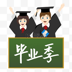 形象照图片_学生毕业合影手绘免抠