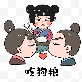 女孩吃狗粮表情包
