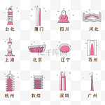 中国城市地标图标