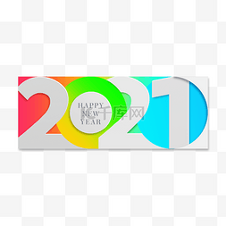 艺术字蓝色图片_2021新年派对艺术字