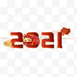 2021红图片_2021红金牛年剪纸字体装饰红牛