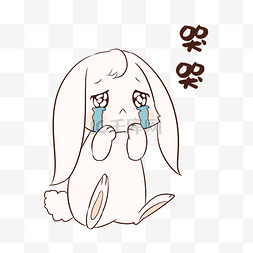 小兔子表情图片_兔子哭泣表情包