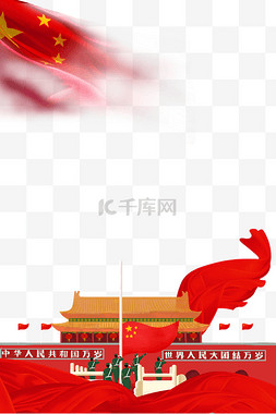 中国国旗png图片_党建元素边框
