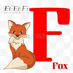 字母元素f图片_妖娆狐狸坐姿字母f