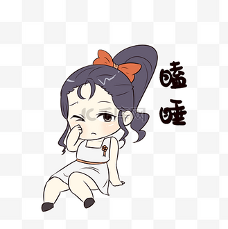 瞌睡香香图片素材_女孩瞌睡表情包
