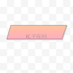 新装饰边框标题框图片_粉色标题框