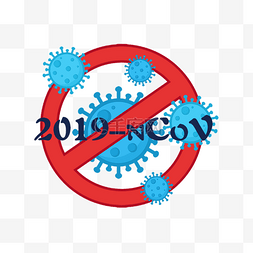 2019年的图标图片_手绘2019-ncov电晕病毒禁令图标