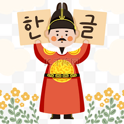 世宗大王铜像图片_手绘风格韩文日世宗大王元素