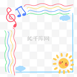 框音符图片_太阳音符边框