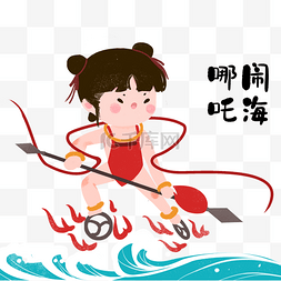 中国神话故事素描图片_神话故事哪吒闹海