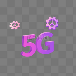 5G紫色渐变科技风卡通素材下载
