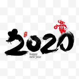 2020鼠年