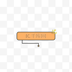 矢量橙色对话框图片_橙色简约对话框矢量