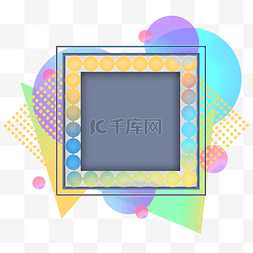 二维码边框几何图片_艺术彩色二维码边框