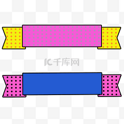 折角边框图片_波普风折角